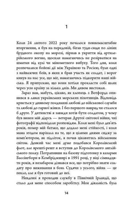 Живи. Борися. Виживи. Надзвичайна історія одного солдата про війну проти Росії, Шон Піннер