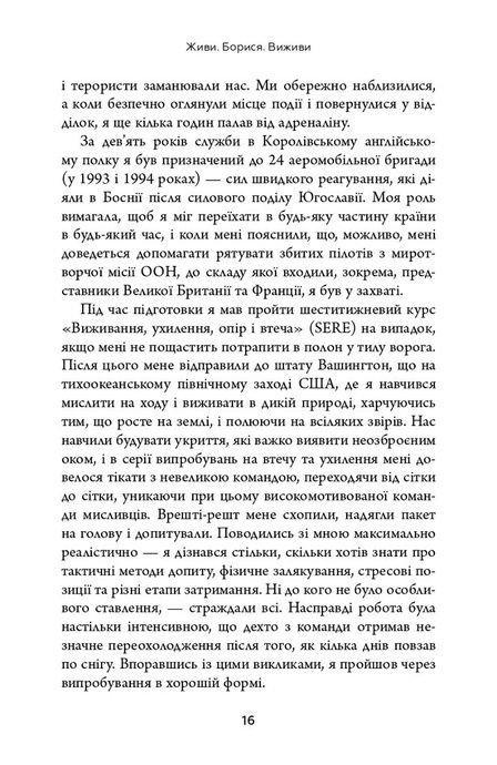 Живи. Борися. Виживи. Надзвичайна історія одного солдата про війну проти Росії, Шон Піннер
