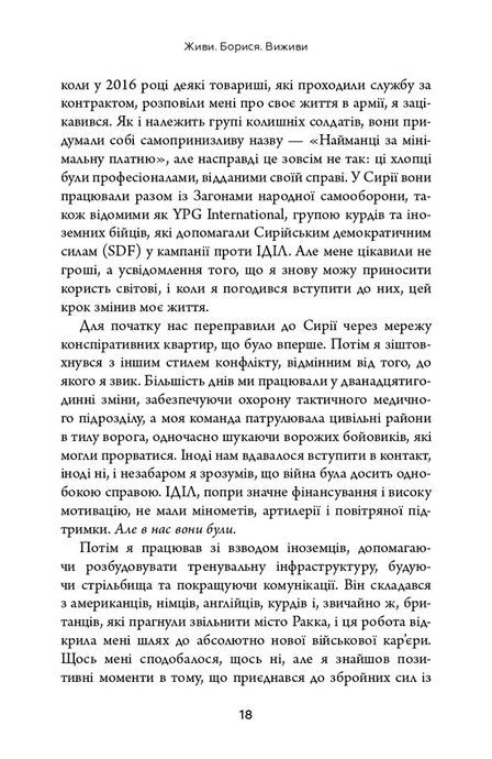 Живи. Борися. Виживи. Надзвичайна історія одного солдата про війну проти Росії, Шон Піннер