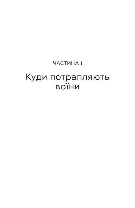 Живи. Борися. Виживи. Надзвичайна історія одного солдата про війну проти Росії, Шон Піннер