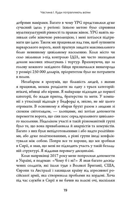 Живи. Борися. Виживи. Надзвичайна історія одного солдата про війну проти Росії, Шон Піннер