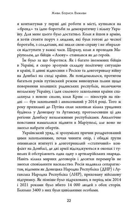 Живи. Борися. Виживи. Надзвичайна історія одного солдата про війну проти Росії, Шон Піннер
