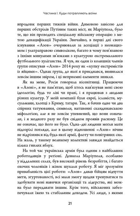 Живи. Борися. Виживи. Надзвичайна історія одного солдата про війну проти Росії, Шон Піннер