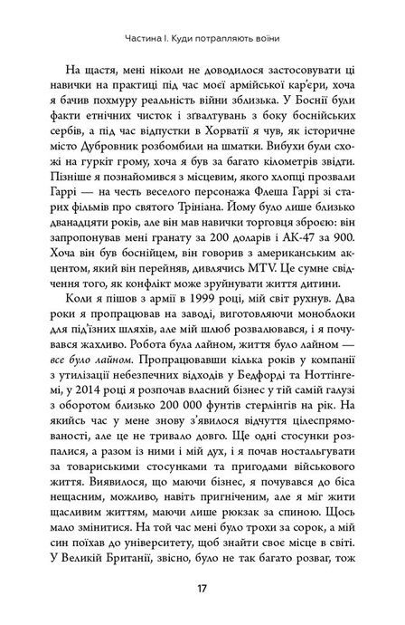 Живи. Борися. Виживи. Надзвичайна історія одного солдата про війну проти Росії, Шон Піннер