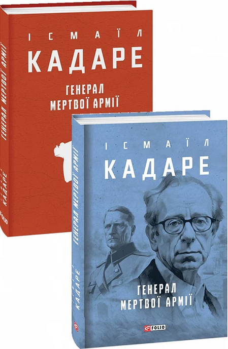 Генерал мертвої армії, Ісмаїл Кадаре
