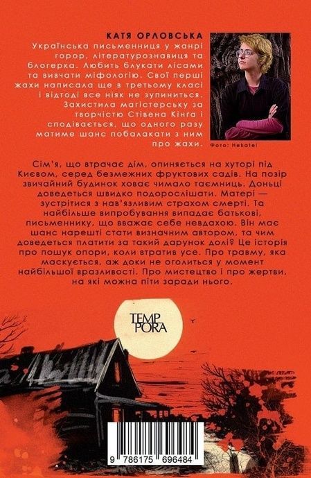 Краще не читай, Катерина Орловська