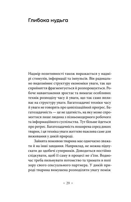 Суспільство втоми. Психополітика, Бьончхоль Хан