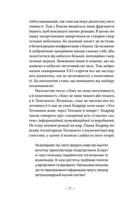 Суспільство втоми. Психополітика, Бьончхоль Хан