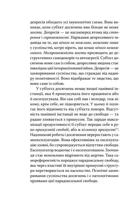 Суспільство втоми. Психополітика, Бьончхоль Хан