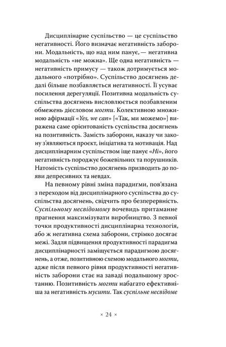 Суспільство втоми. Психополітика, Бьончхоль Хан