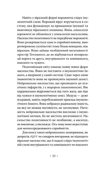 Суспільство втоми. Психополітика, Бьончхоль Хан