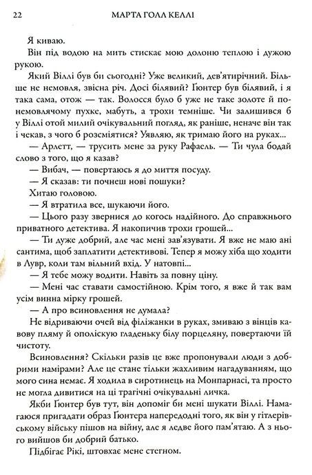 Золоті Голубки, Марта Холл Келлі