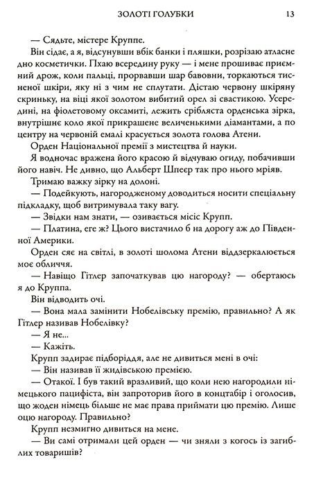 Золоті Голубки, Марта Холл Келлі