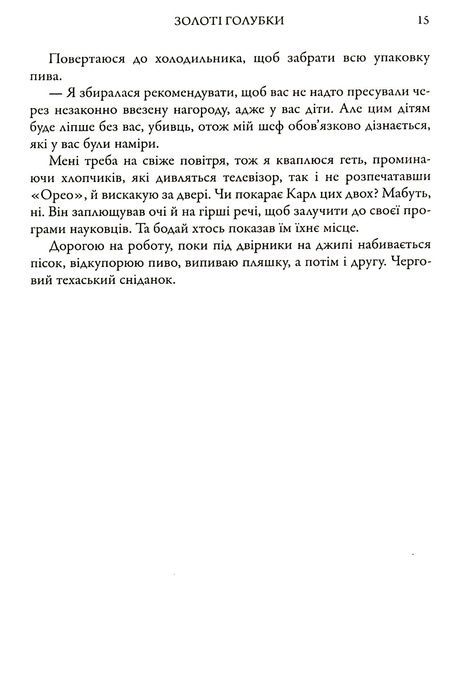 Золоті Голубки, Марта Холл Келлі