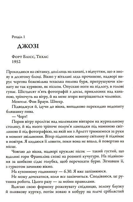 Золоті Голубки, Марта Холл Келлі