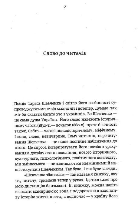 Шевченко зблизька, Володимир Панченко