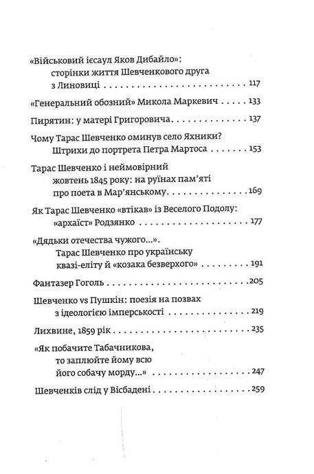 Шевченко зблизька, Володимир Панченко