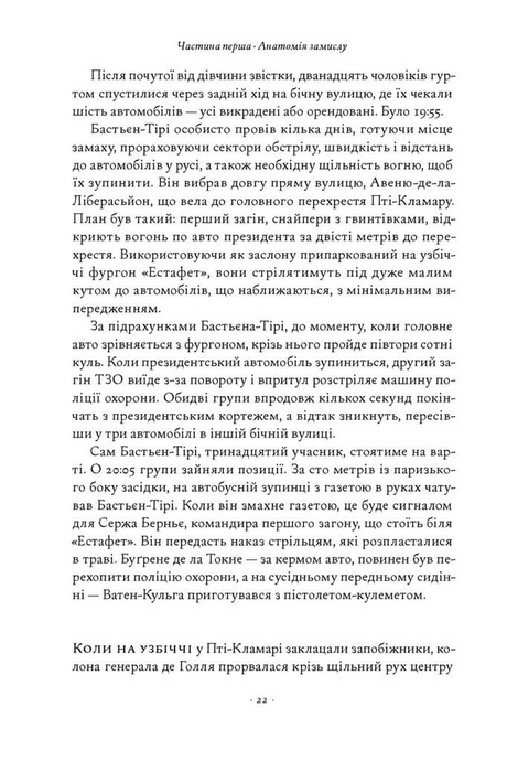 День Шакала, Фредерік Форсайт