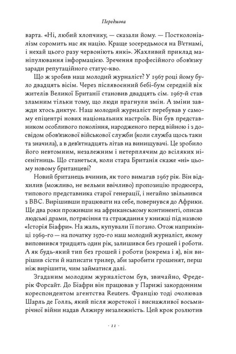 День Шакала, Фредерік Форсайт