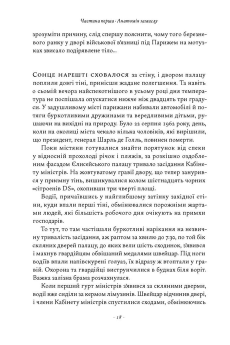 День Шакала, Фредерік Форсайт
