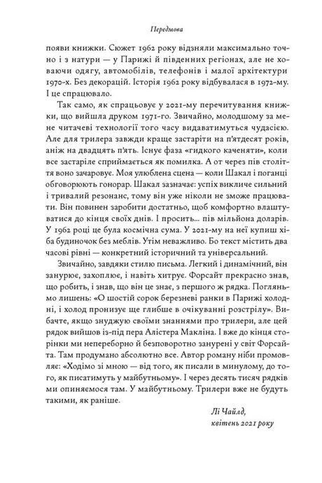 День Шакала, Фредерік Форсайт