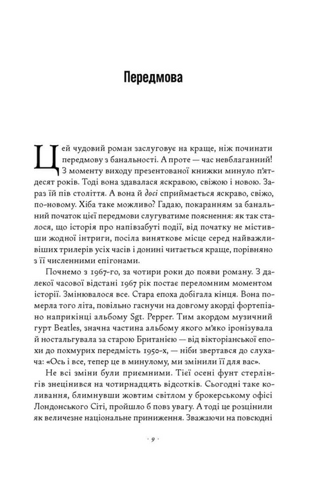 День Шакала, Фредерік Форсайт