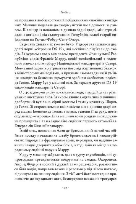 День Шакала, Фредерік Форсайт