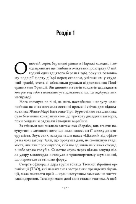 День Шакала, Фредерік Форсайт