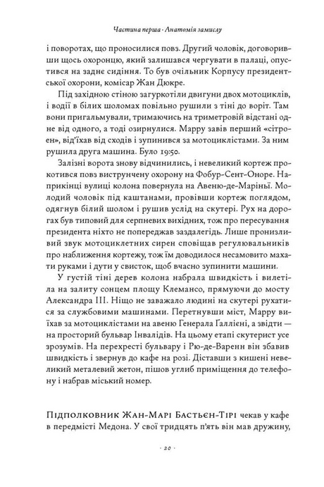 День Шакала, Фредерік Форсайт