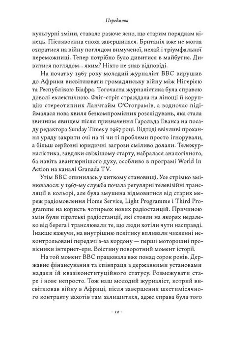 День Шакала, Фредерік Форсайт