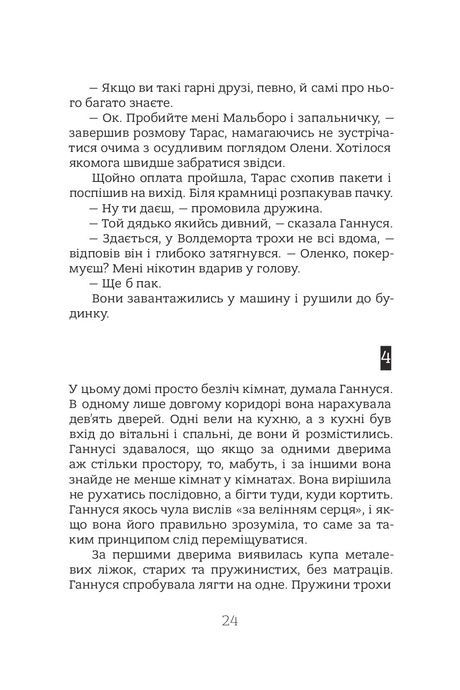 Краще не читай, Катерина Орловська