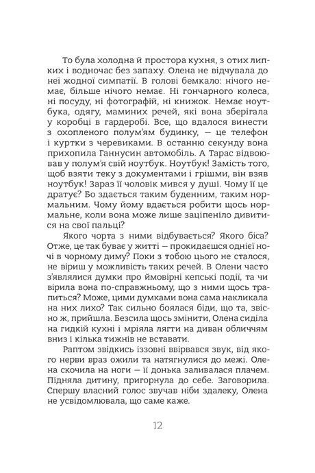 Краще не читай, Катерина Орловська