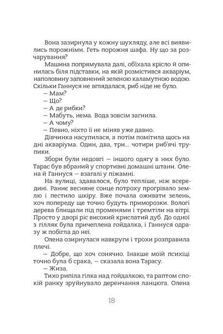 Краще не читай, Катерина Орловська