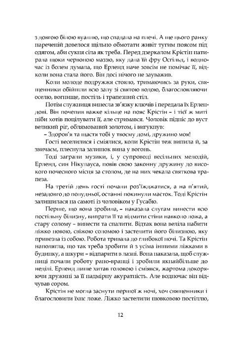 Крістін, донька Лавранса. Книга 2. Ґаздиня, Сіґрід Унсет