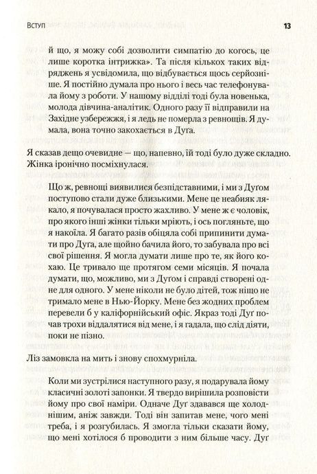Пастка пристрасті, Дін Деліс