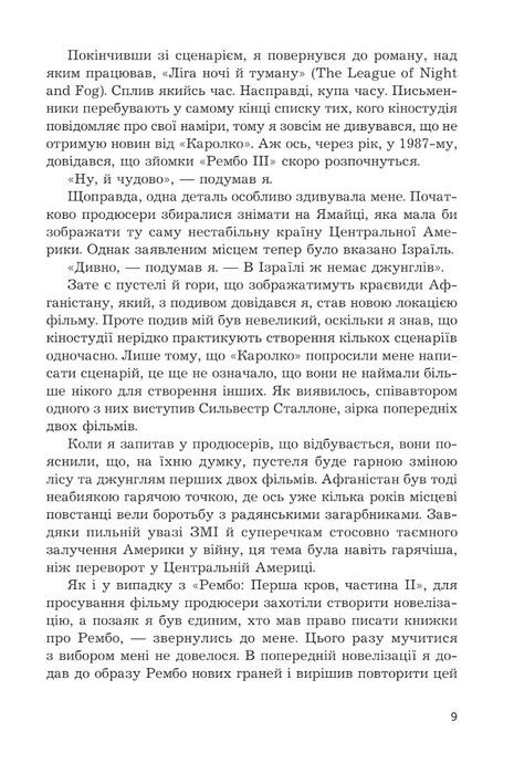 Перша кров. Частина 3, Девід Моррелл