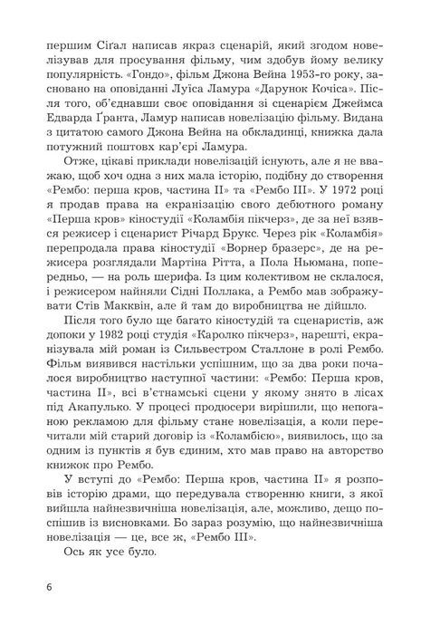 Перша кров. Частина 3, Девід Моррелл