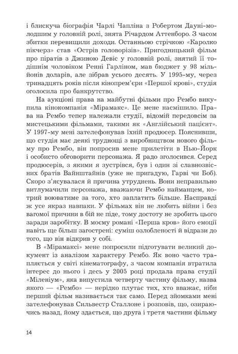 Перша кров. Частина 3, Девід Моррелл