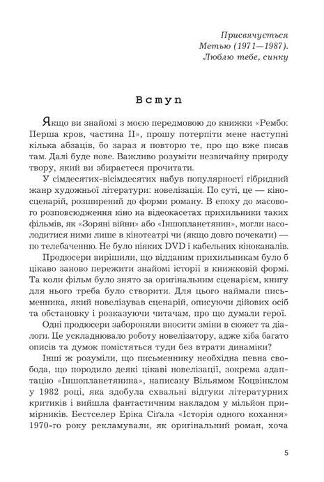 Перша кров. Частина 3, Девід Моррелл