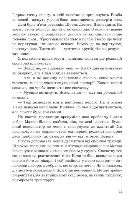 Перша кров. Частина 3, Девід Моррелл