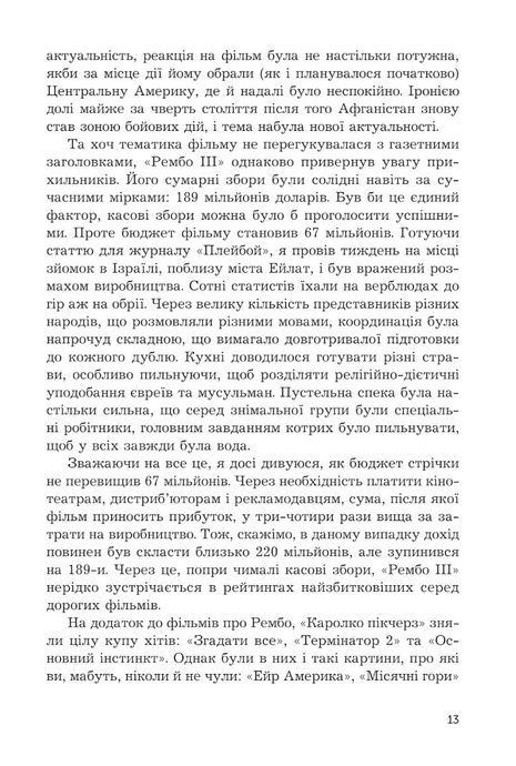 Перша кров. Частина 3, Девід Моррелл