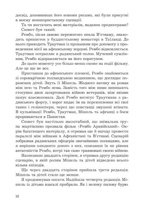 Перша кров. Частина 3, Девід Моррелл