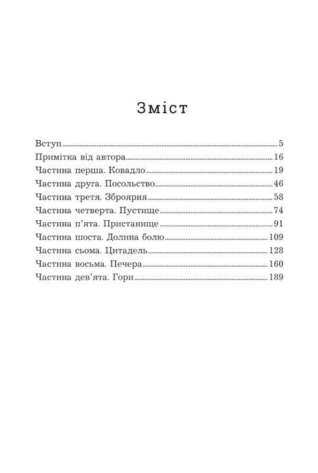Перша кров. Частина 3, Девід Моррелл