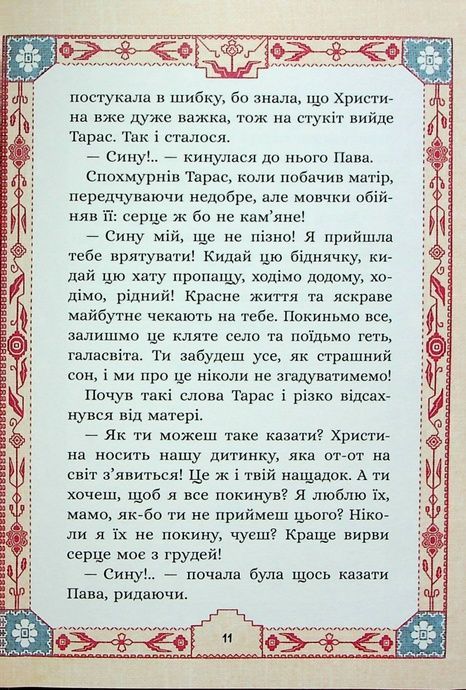 Сім мішків гречаної вовни. Про Горпинину вдачу і чар-зілля, Марко Терен