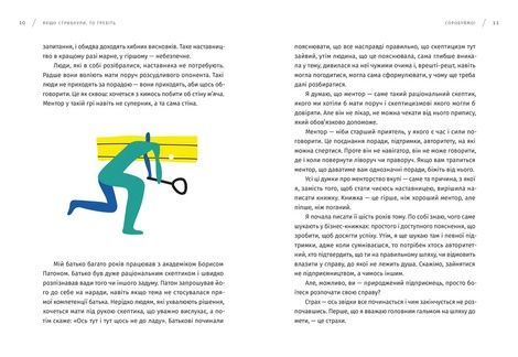 Якщо стрибнули, то гребіть, Ольга Гуцал