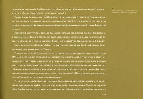 Далекі обрії. Софія Яблонська