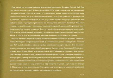 Далекі обрії. Софія Яблонська