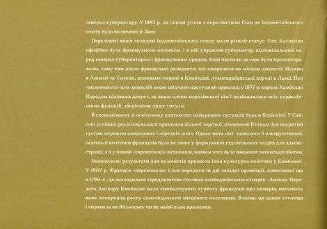 Далекі обрії. Софія Яблонська
