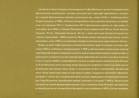 Далекі обрії. Софія Яблонська