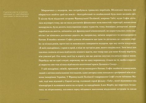 Далекі обрії. Софія Яблонська